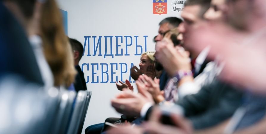 Кадровый резерв Мурманской области сформируют силами конкурса «Лидеры Севера»