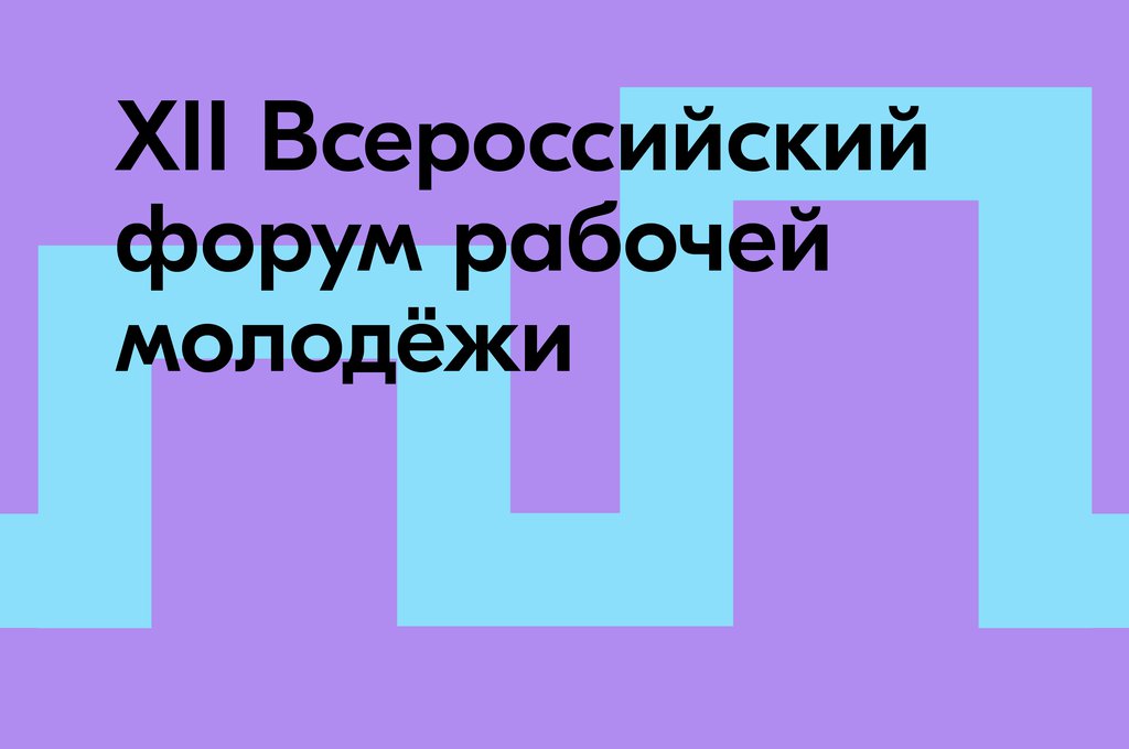 Форум рабочей молодёжи пройдёт на площадках крупнейших промышленных предприятий Мурманской области