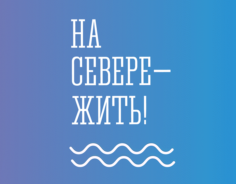 «На Севере – малыш»: 51 мера поддержки для будущих и молодых родителей, а также семей с детьми в Заполярье