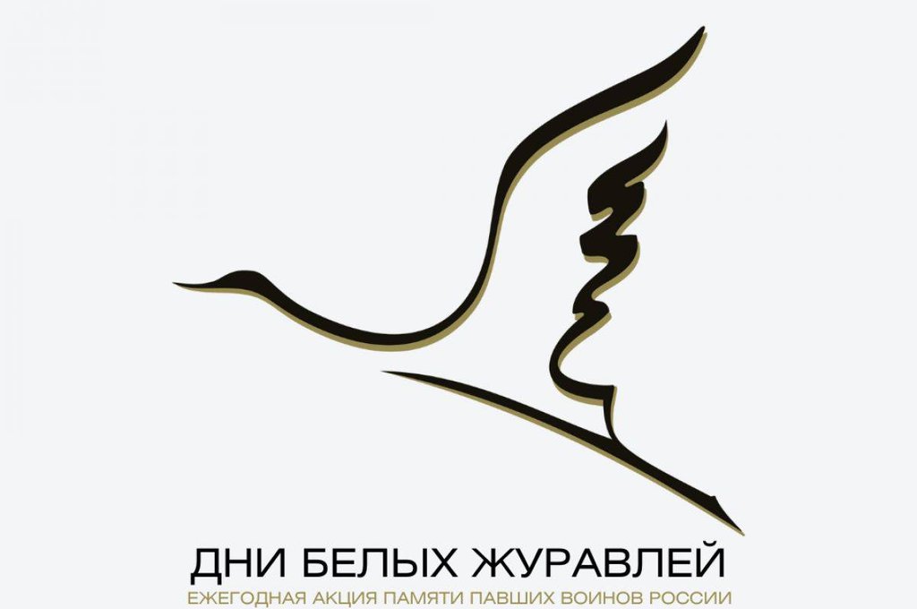 Откуда прилетели «Белые журавли»?