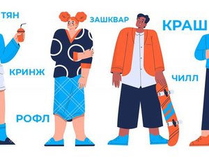 Что волнует общество прямо сейчас