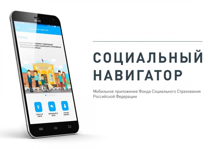 В Псковской области запустили «Социальный навигатор» – новый помощник для граждан