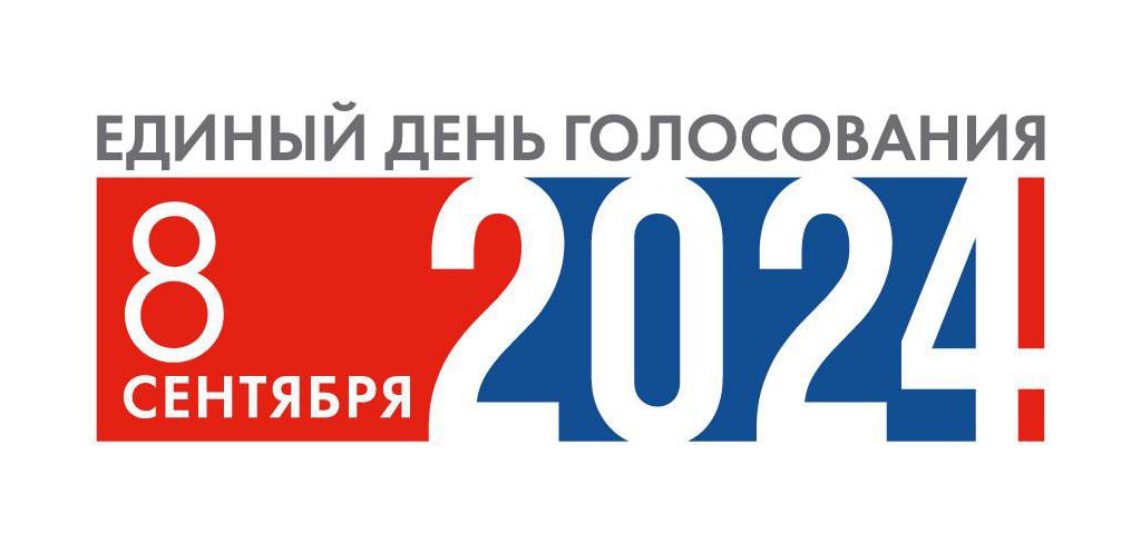 ЦИК России представила официальный логотип Единого дня голосования 2024