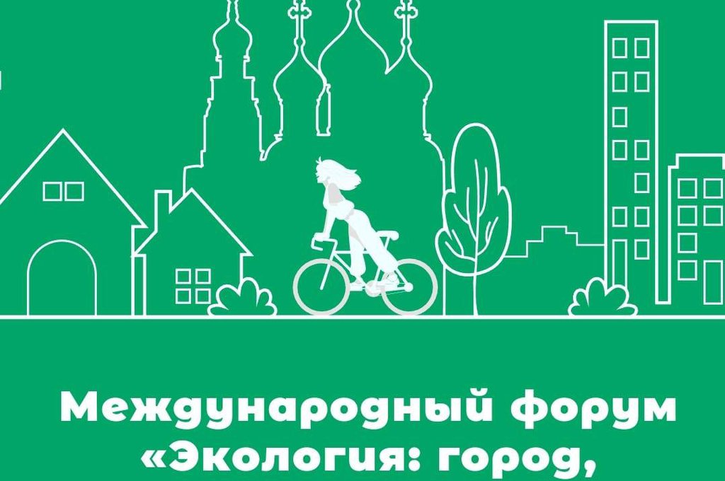 Мэр Вологды анонсировал проведение четвертого международного форума “Экология” в городе