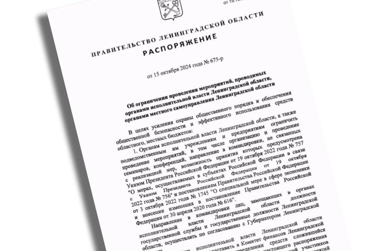 Губернатор Ленобласти запретил участие в «избыточных» мероприятиях и командировки чиновникам