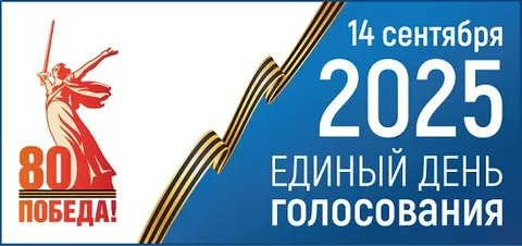 ЕДГ-2025: какие партии выдвигают своих кандидатов в губернаторы СЗФО?