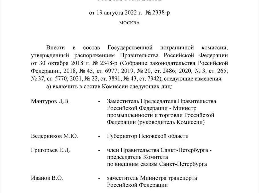 Губернаторы Ведерников, Парфенчиков и Чибис включены в состав государственной пограничной комиссии