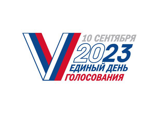 ЦИК России представила официальный логотип избирательной кампании в 2023 году
