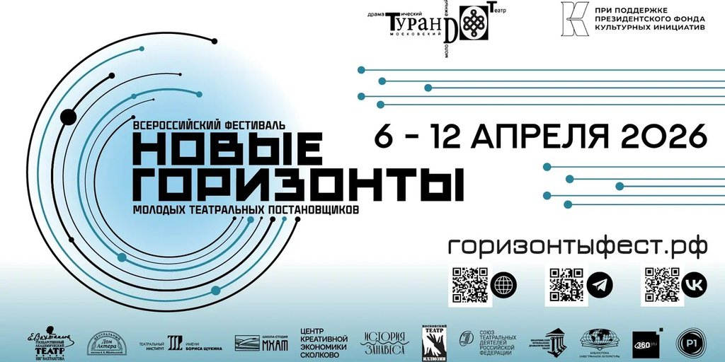 Булгаков, Сколково и «Новые горизонты»